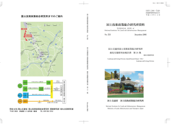 表 紙 - 国総研NILIM｜国土交通省国土技術政策総合研究所