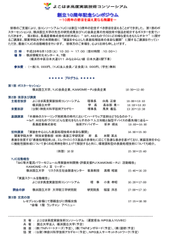 プログラム等、詳細はこちらをご覧下さい。