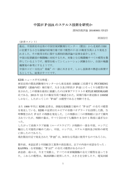 中国が F-22A のステルス技術を研究か