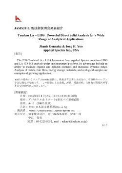 JASIS2016, 新技術説明会発表紹介 Tandem LA &ndash; LIBS : Powerful