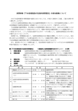 下水処理施設の包括的民間委託