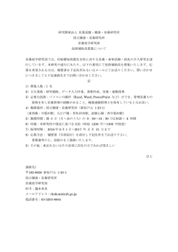 （栄養疫学研究部）募集