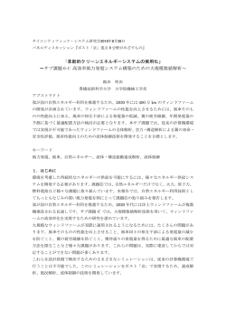 要旨(8/17版) - サイエンティフィックシステム研究会