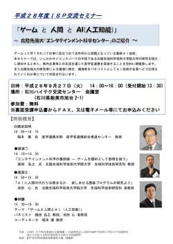 平成28年度ISP交流セミナー