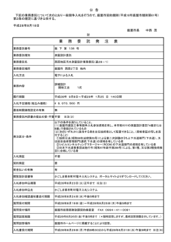 西原地区汚水測量設計業務委託（基28の1）