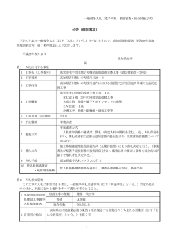 公告（個別事項）