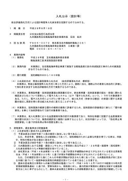 入札公示（設計等） - 入札情報サービス