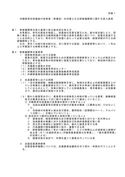 別紙1 沖縄県青年就農給付金事業（準備型）の対象となる研修機関等