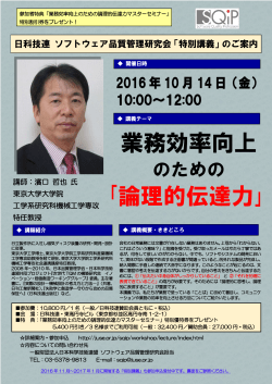 業務効率向上 ｢論理的伝達力｣