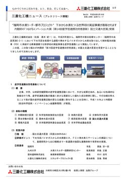 下水から水素をつくる世界初の実証事業が表彰されます。