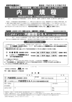 内 線 規 程 - 一般社団法人 日本電気協会 関西支部