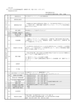 業務委託場所 - 名古屋市電子調達システム