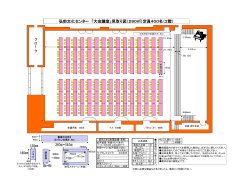 弘前文化センター 「大会議室」見取り図（290  ）定員400名（2階）