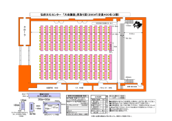 弘前文化センター 「大会議室」見取り図（290  ）定員400名（2階）