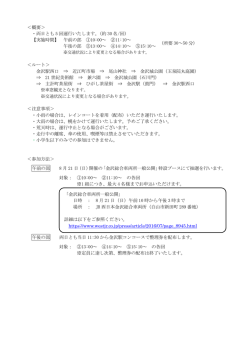 概要＞ ・両日とも 5 回運行いたします。（約 30 名/回） 【実施