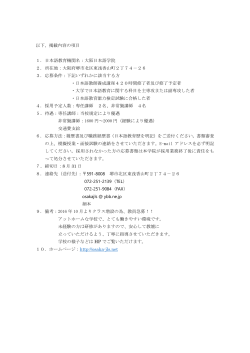 以下、掲載内容の項目 1． 日本語教育機関名：大阪日本語学院 2