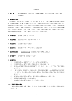 実施要領 1．件 名 松山競輪開設67周年記念「金亀杯争覇戦」イベント等