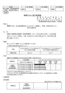 美幌川(PDF形式144KB)