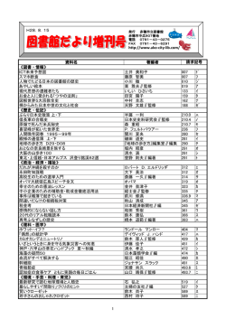 資料名 著編者 《図書・情報》 ICT未来予想図 土井 美和子 007 ﾄﾞ スマホ