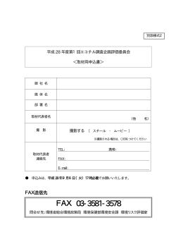 別添様式2（取材用申込書） [PDF 8 KB]