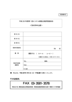 別添様式2（取材用申込書） [PDF 8 KB]