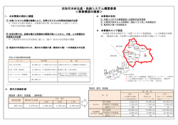 次世代木材生産・供給システム構築事業 ＜事業構想の概要