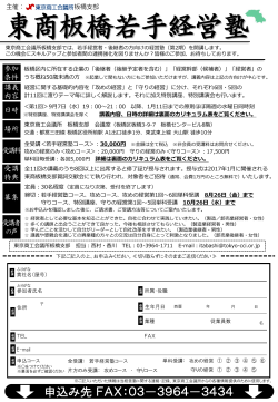 申込用紙 - 東京商工会議所