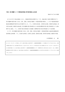 中国：南方電網 1～7 月電気使用量 前年度同期比 2.8%増