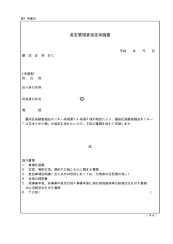 提出書類（PDF：82KB）