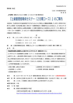 上級管理者育成セミナー - 公益社団法人 日本通信販売協会