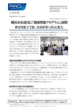 横浜市水道局に「健康増進プログラム」展開