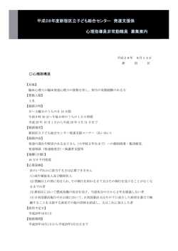 （心理士）募集のご案内 [PDF形式：163KB ]