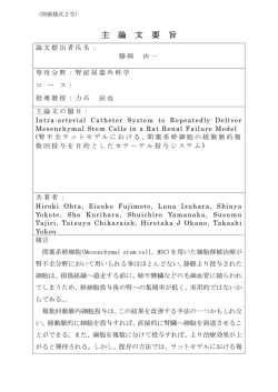 主 論 文 要 旨