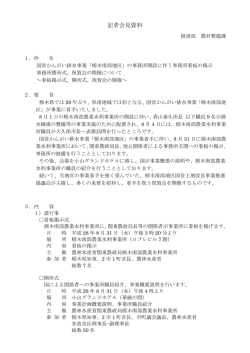 記者会見資料