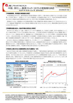 中国国務院、深港通の実施案を承認
