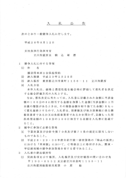 護送用車両2台供給契約（立川拘置所）
