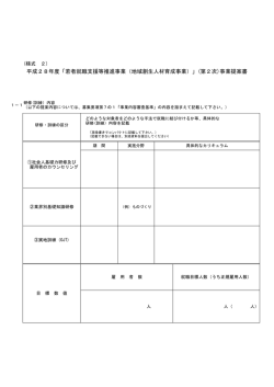 様式2 PDF版（PDF：80KB）