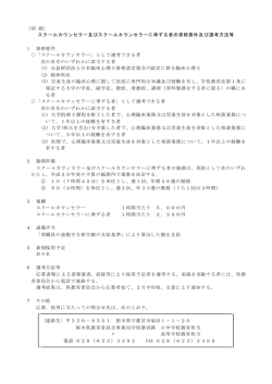 資格要件及び選考方法等（PDF：65KB）