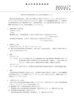 記者発表資料（PDF形式 290KB）