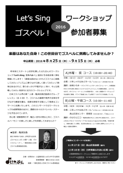 楽器はあなた自身！この世田谷でゴスペルに挑戦してみませ