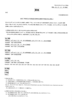 台風7号接近に伴う対応に関して