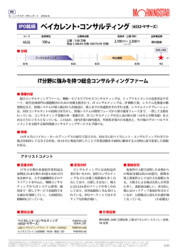 ベイカレント・コンサルティング