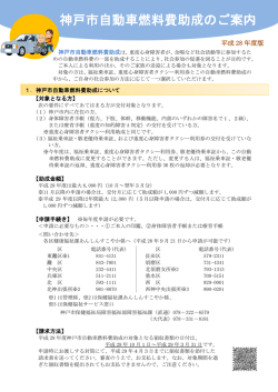 神戸市自動車燃料費助成のご案内