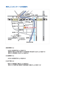 東京しごとセンターへの交通案内 飯田橋駅から 水道橋駅から 九段下駅