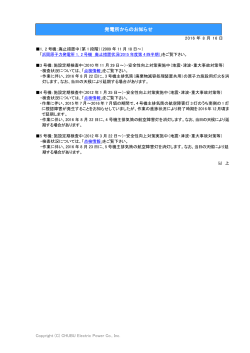 発電所からのお知らせ[PDF：96KB]