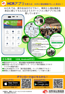 主な機能 （iOS, Android対応） ダウンロードはこちらから！