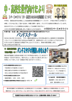 貫井南児童館の中・高校生世代向けたより（PDF：946KB）
