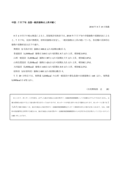 中国：7 月下旬 全国一般炭価格は上昇が続く