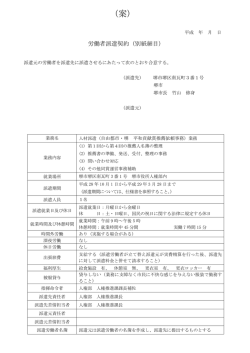 別紙細目）（案）（PDF：107KB）