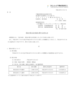 資金の借入及び返済に関するお知らせ